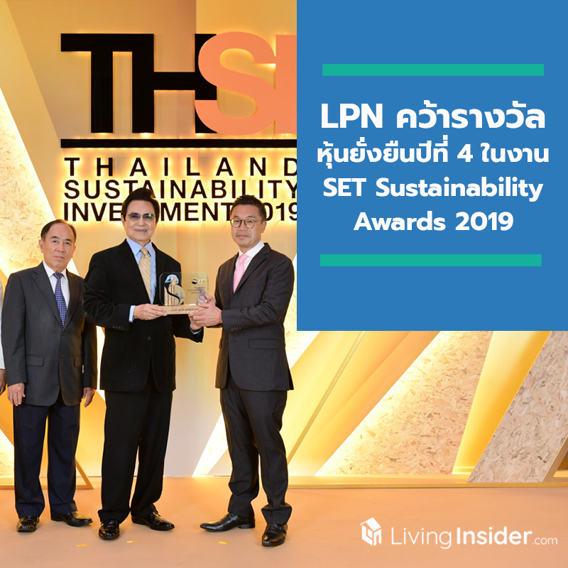 LPN คว้ารางวัลหุ้นยั่งยืนปีที่ 4 ในงาน SET Sustainability Awards 2019 LPN คว้ารางวัลหุ้นยั่งยืนปีที่ 4 ในงาน SET Sustainability Awards 2019