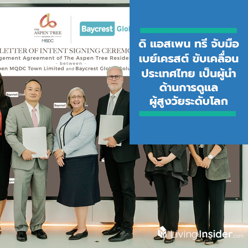 ดิ แอสเพน ทรี จับมือเบย์เครสต์ จากแคนาดา ร่วมขับเคลื่อนประเทศไทย เป็นผู้นำด้านการดูแลผู้สูงวัยระดับโลกที่โครงการเดอะ ฟอเรสเทียส์ ดิ แอสเพน ทรี จับมือเบย์เครสต์ จากแคนาดา ร่วมขับเคลื่อนประเทศไทย เป็นผู้นำด้านการดูแลผู้สูงวัยระดับโลกที่โครงการเดอะ ฟอเรสเทียส์
