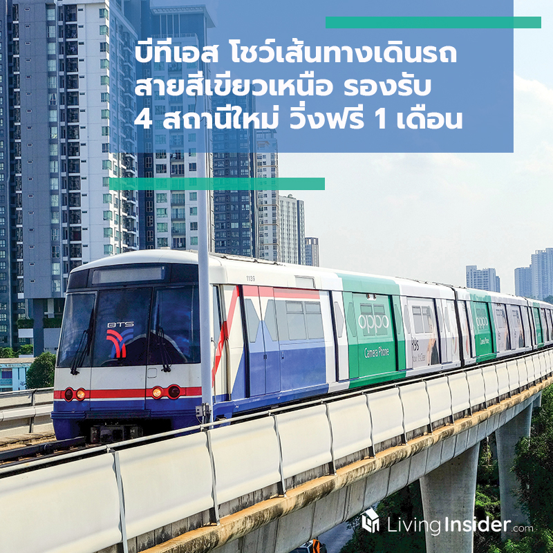 บีทีเอส โชว์เส้นทางเดินรถสายสีเขียวเหนือ รองรับ 4 สถานีใหม่ วิ่งฟรี 1 เดือน