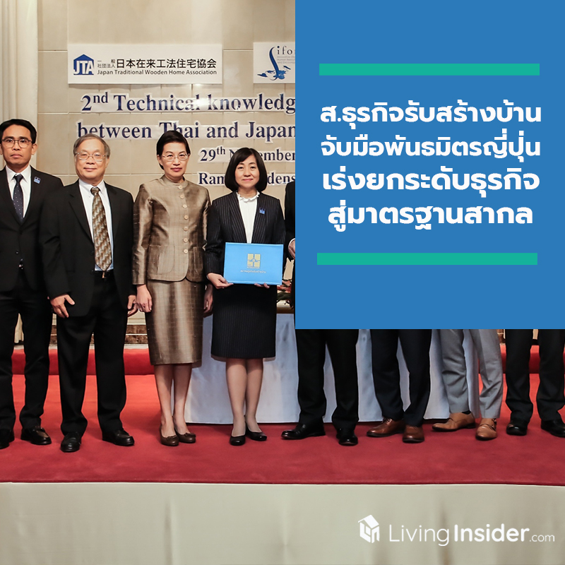 สมาคมธุรกิจรับสร้างบ้านจับมือพันธมิตรญี่ปุ่น เร่งยกระดับธุรกิจรับสร้างบ้านสู่มาตรฐานสากล