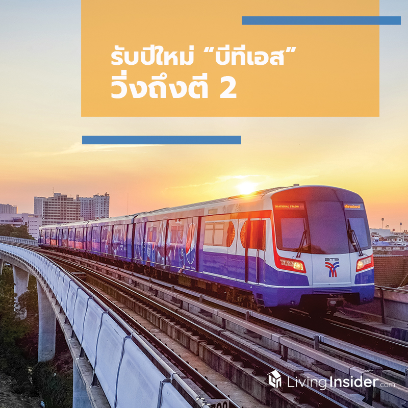 รับปีใหม่ “บีทีเอส” วิ่งถึงตี 2 รับปีใหม่ “บีทีเอส” วิ่งถึงตี 2