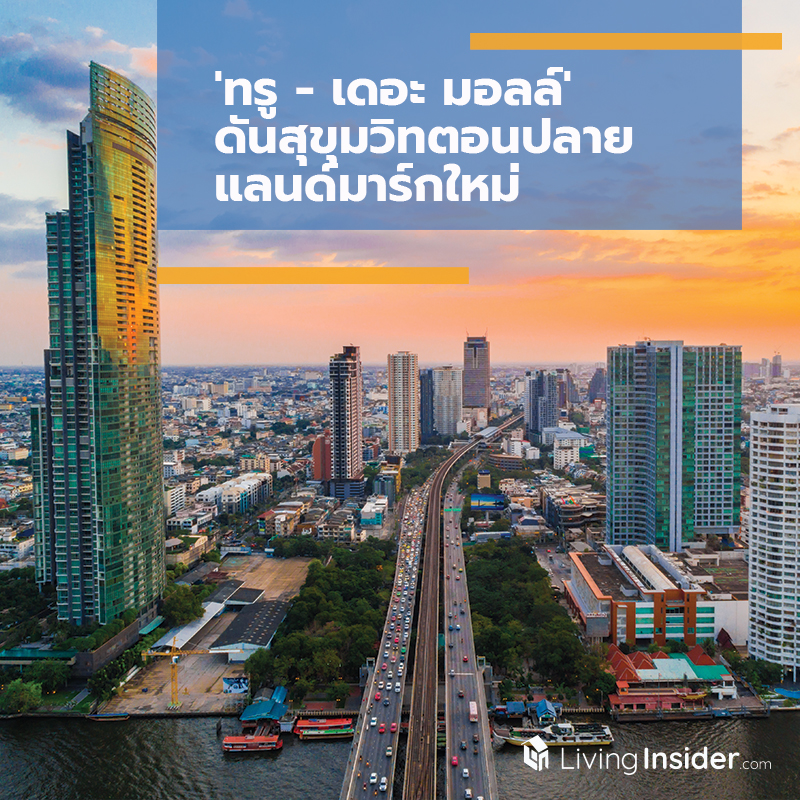 'ทรู - เดอะ มอลล์' ดันสุขุมวิทตอนปลาย แลนด์มาร์กใหม่