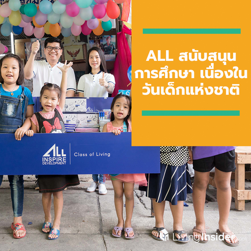ALL สนับสนุนการศึกษาเนื่องในวันเด็กแห่งชาติ 2563