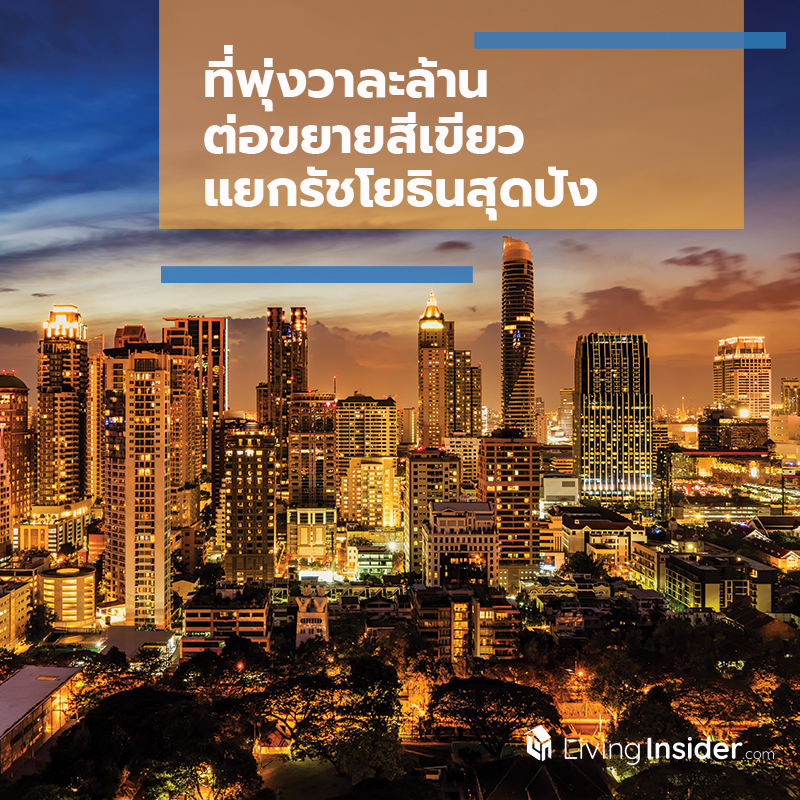 ที่พุ่งวาละล้าน ต่อขยายสีเขียว แยกรัชโยธินสุดปัง ที่พุ่งวาละล้าน ต่อขยายสีเขียว แยกรัชโยธินสุดปัง
