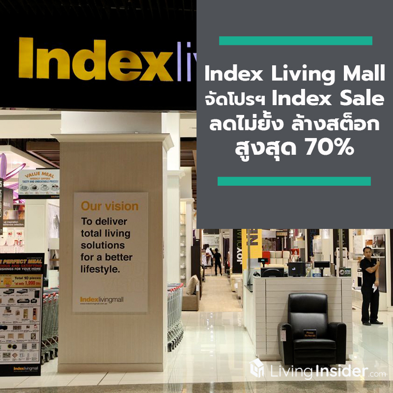 “อินเด็กซ์ ลิฟวิ่งมอลล์” จัดโปรฯ “Index Sale” ลดไม่ยั้ง!! ล้างสต็อกครั้งใหญ่ สูงสุด 70% “อินเด็กซ์ ลิฟวิ่งมอลล์” จัดโปรฯ “Index Sale” ลดไม่ยั้ง!! ล้างสต็อกครั้งใหญ่ สูงสุด 70%