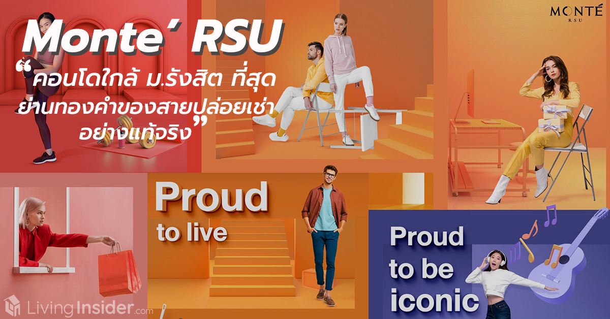 Monte’ RSU คอนโดใกล้ ม.รังสิต ที่สุด... แห่งแรก "ย่านทองคำของสายปล่อยเช่าอย่างแท้จริง"