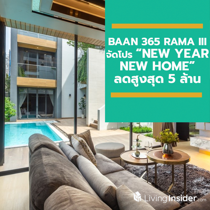 BAAN 365 RAMA III By LPN จัดโปรโมชั่น “NEW YEAR NEW HOME” ต้อนรับตรุษจีน ลดสูงสุด 5 ล้านบาท