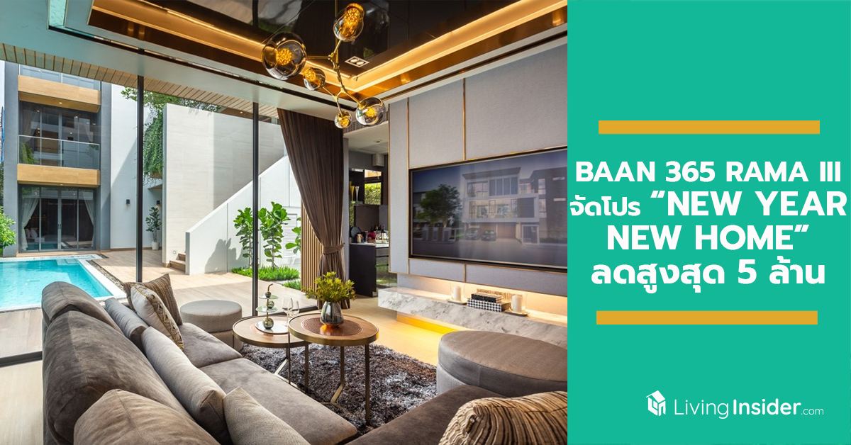 BAAN 365 RAMA III By LPN จัดโปรโมชั่น “NEW YEAR NEW HOME” ต้อนรับตรุษจีน ลดสูงสุด 5 ล้านบาท