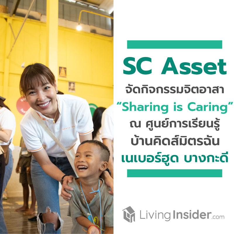 เอสซีฯ จัดกิจกรรมจิตอาสาต่อยอดความยั่งยืน สู่โครงการ “Sharing is Caring” ณ ศูนย์การเรียนรู้ บ้านคิดส์มิตรฉัน โครงการเนเบอร์ฮูด บางกะดี เอสซีฯ จัดกิจกรรมจิตอาสาต่อยอดความยั่งยืน สู่โครงการ “Sharing is Caring” ณ ศูนย์การเรียนรู้ บ้านคิดส์มิตรฉัน โครงการเนเบอร์ฮูด บางกะดี