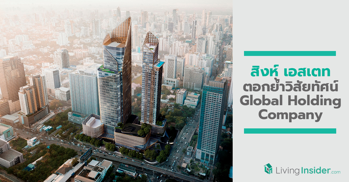 ‘สิงห์ เอสเตท’ ตอกย้ำวิสัยทัศน์ Global Holding Company มั่นใจ ปี 2020 รายได้เติบโตต่อเนื่อง เดินหน้าขยายธุรกิจเดิม พร้อมรุกธุรกิจใหม่ เผยแผน 5 ปี เตรียมงบกว่า 68,000 ล้านบาท ดันมูลค่าธุรกิจเติบโตอย่างยั่งยืน