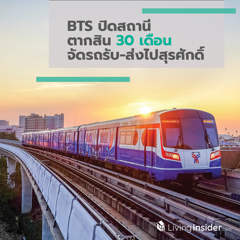 BTS ปิดสถานีตากสิน 30 เดือน จัดรถรับ-ส่งไปสุรศักดิ์ BTS ปิดสถานีตากสิน 30 เดือน จัดรถรับ-ส่งไปสุรศักดิ์
