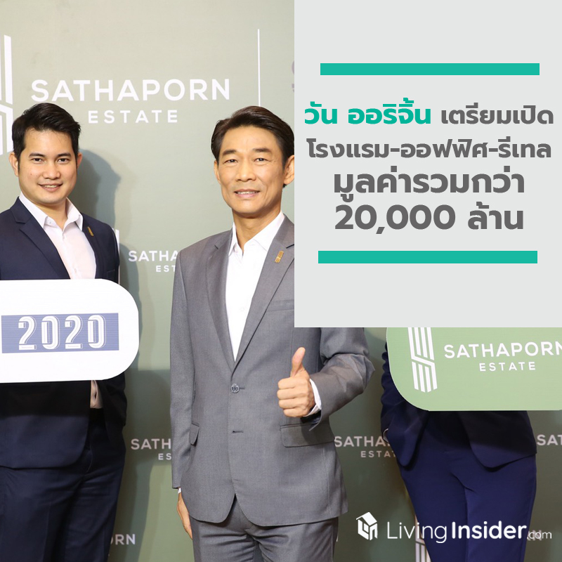 “สถาพร เอสเตท” (SATHAPORN ESTATE) กางแผนรุกตลาดอสังหาฯ ปี’63 ลุยเปิด 3 โครงการ หลากเซกเมนต์ รวมมูลค่ากว่า 4,600 ล้านบาท “สถาพร เอสเตท” (SATHAPORN ESTATE) กางแผนรุกตลาดอสังหาฯ ปี’63 ลุยเปิด 3 โครงการ หลากเซกเมนต์ รวมมูลค่ากว่า 4,600 ล้านบาท