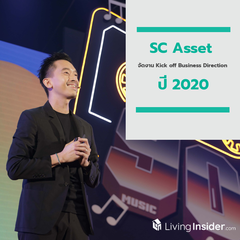 SC Asset จัดงาน Kick off Business Direction ปี2020 SC Asset จัดงาน Kick off Business Direction ปี2020