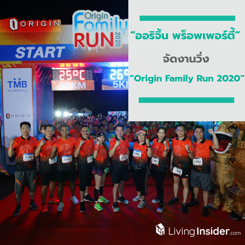 “ออริจิ้น พร็อพเพอร์ตี้” จัดงานวิ่ง “Origin Family Run 2020” เพื่อน้องมูลนิธิ ซี.ซี.เอฟ