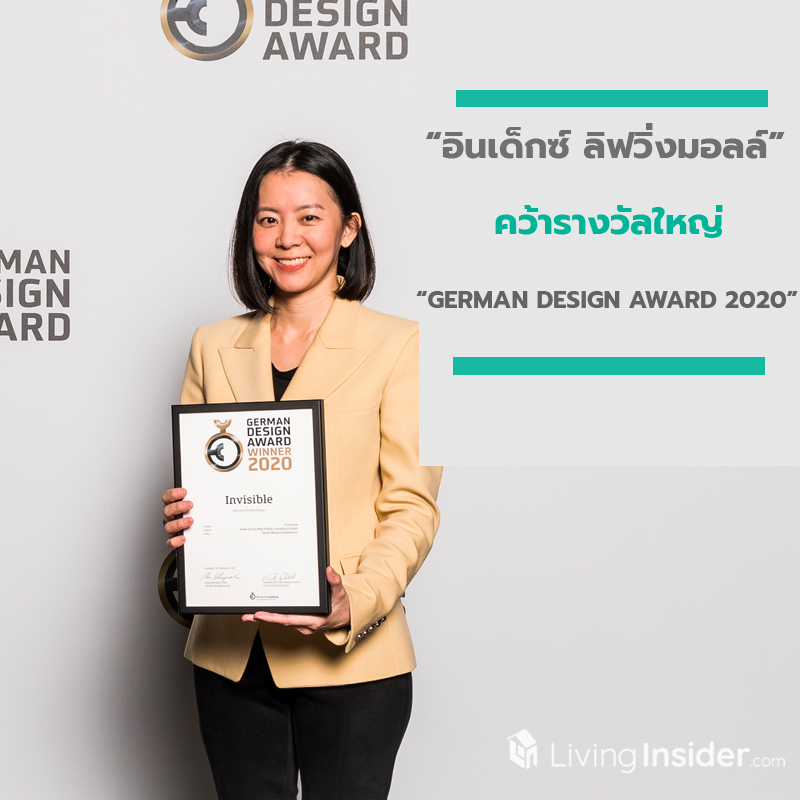 “อินเด็กซ์ ลิฟวิ่งมอลล์” คว้ารางวัลใหญ่ “GERMAN DESIGN AWARD 2020” จากเวทีโลก “อินเด็กซ์ ลิฟวิ่งมอลล์” คว้ารางวัลใหญ่ “GERMAN DESIGN AWARD 2020” จากเวทีโลก