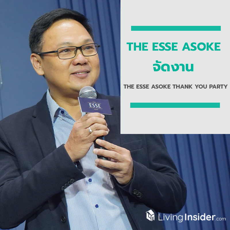 THE ESSE ASOKE ต้อนรับลูกบ้านอย่างอบอุ่นในงาน “THE ESSE ASOKE THANK YOU PARTY” THE ESSE ASOKE ต้อนรับลูกบ้านอย่างอบอุ่นในงาน “THE ESSE ASOKE THANK YOU PARTY”
