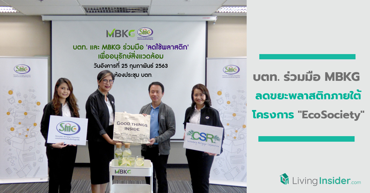 บตท. ร่วมมือ MBKG ลดขยะพลาสติกภายใต้โครงการ "EcoSociety"