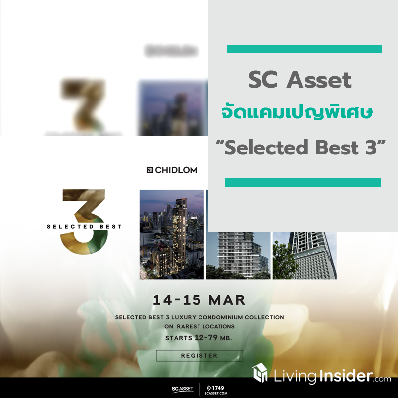 “Selected Best 3” ในทำเลใจกลางย่านธุรกิจ “Selected Best 3” ในทำเลใจกลางย่านธุรกิจ
