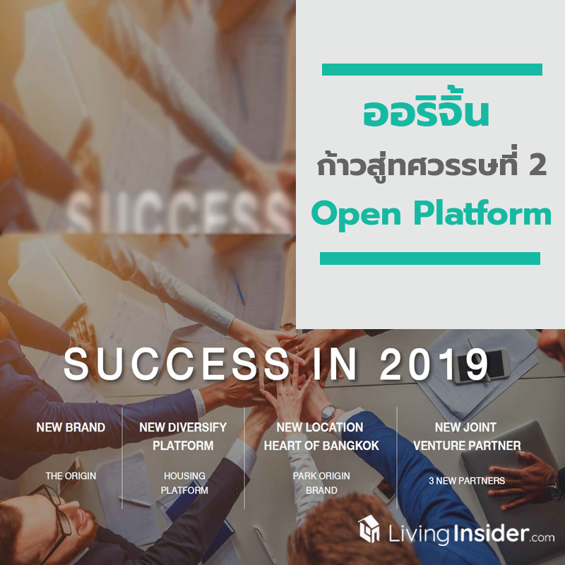“ออริจิ้น” ก้าวสู่ทศวรรษที่ 2 แตก 6 กลุ่มบริษัทย่อยโตยั่งยืน ชูโมเดล “Open Platform”