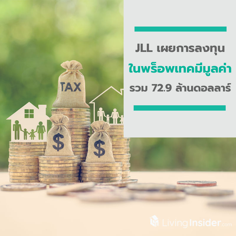 JLL เผยการลงทุนในพร็อพเทค (PropTech) ของเอเชียตะวันออกเฉียงใต้ปี 2562 JLL เผยการลงทุนในพร็อพเทค (PropTech) ของเอเชียตะวันออกเฉียงใต้ปี 2562