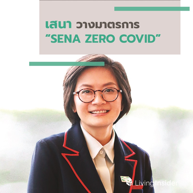เสนา วางมาตรการกู้วิกฤต SENA ZERO COVID อุ้มลูกค้าทุกกลุ่ม เสนา วางมาตรการกู้วิกฤต SENA ZERO COVID อุ้มลูกค้าทุกกลุ่ม