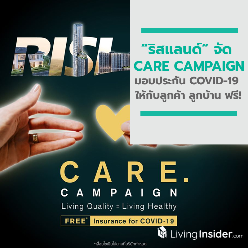 ริสแลนด์ จัด CARE CAMPAIGN มอบประกันคุ้มครอง ไวรัสโคโรนา (COVID -19) ให้กับลูกค้าและลูกบ้าน ฟรี! ริสแลนด์ จัด CARE CAMPAIGN มอบประกันคุ้มครอง ไวรัสโคโรนา (COVID -19) ให้กับลูกค้าและลูกบ้าน ฟรี!