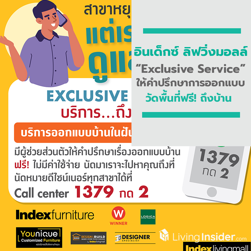 อินเด็กซ์ ลิฟวิ่งมอลล์ บริการ Exclusive Service ให้คำปรึกษาการออกแบบ-วัดพื้นที่ฟรี! ถึงบ้าน สมาชิก Joy Card รับสิทธิพิเศษ ฉีดพ่นฆ่าเชื้อโรค COVID-19 อินเด็กซ์ ลิฟวิ่งมอลล์ บริการ Exclusive Service ให้คำปรึกษาการออกแบบ-วัดพื้นที่ฟรี! ถึงบ้าน สมาชิก Joy Card รับสิทธิพิเศษ ฉีดพ่นฆ่าเชื้อโรค COVID-19
