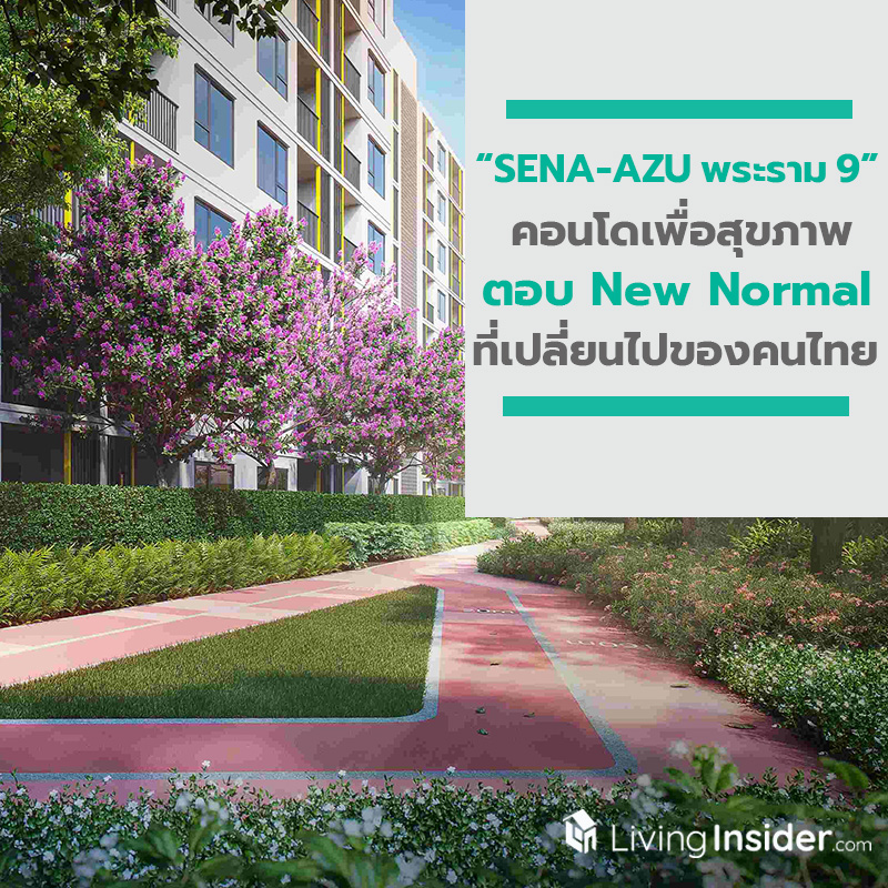 ถอดรหัสสุขภาพที่แท้จริงผ่านคอนโด SENA-AZU พระราม 9 ตอบ New Normal ที่เปลี่ยนไปของคนไทย