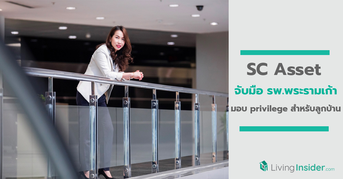SC Asset จับมือ รพ.พระรามเก้า มอบ privilege สำหรับลูกบ้าน ปรึกษาแพทย์ออนไลน์