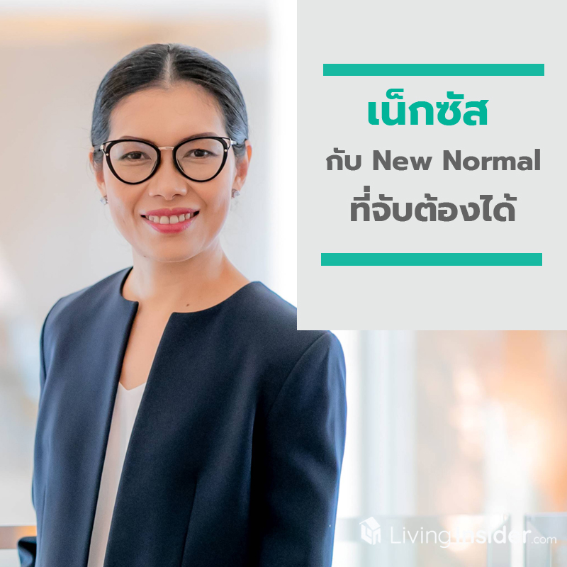 “เน็กซัส” กับ ‘New Normal’ ที่จับต้องได้ ลุก-ลุยจัด “รวมพล” ซีรีย์ “เน็กซัส” กับ ‘New Normal’ ที่จับต้องได้ ลุก-ลุยจัด “รวมพล” ซีรีย์ เมื่อการรอคอยให้ทุกอย่างดีขึ้นไม่ใช่คำตอบ “เน็กซัส” กับ ‘New Normal’ ที่จับต้องได้ ลุก-ลุยจัด “รวมพล” ซีรีย์ “เน็กซัส” กับ ‘New Normal’ ที่จับต้องได้ ลุก-ลุยจัด “รวมพล” ซีรีย์ เมื่อการรอคอยให้ทุกอย่างดีขึ้นไม่ใช่คำตอบ