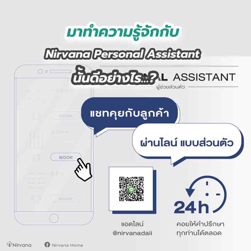 มาทำความรู้จักกับ Nirvana Personal Assistant นั้นดีอย่างไร…? มาทำความรู้จักกับ Nirvana Personal Assistant นั้นดีอย่างไร…?