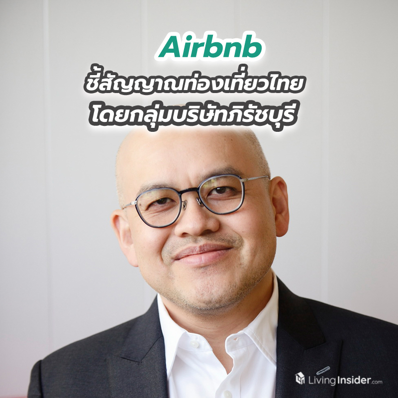 Airbnb ชี้สัญญาณท่องเที่ยวไทยฟื้นตัวหลังคลายล็อกดาวน์ Airbnb ชี้สัญญาณท่องเที่ยวไทยฟื้นตัวหลังคลายล็อกดาวน์