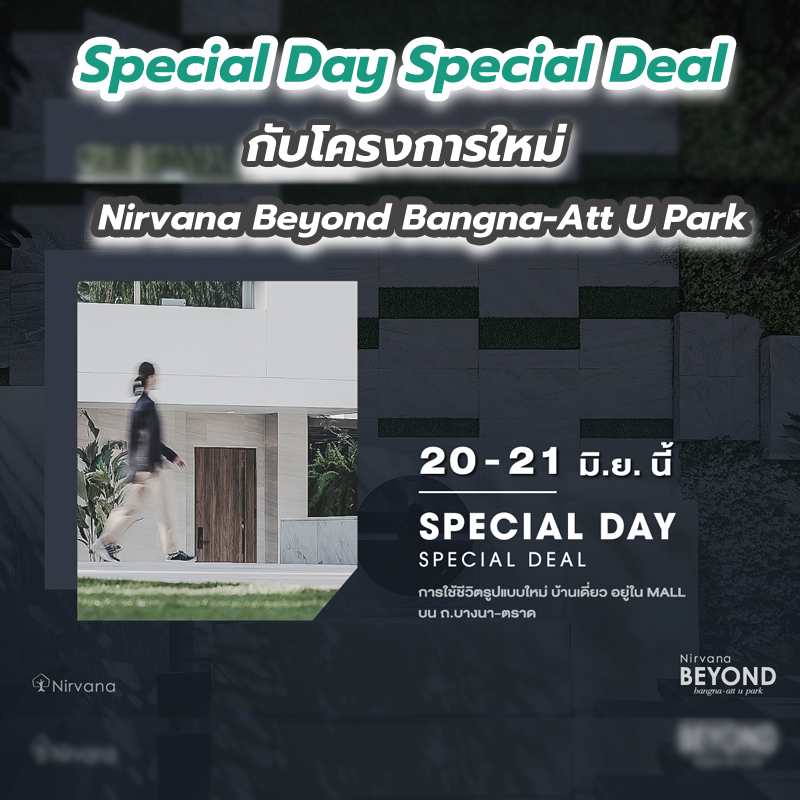 Special Day Special Deal กับโครงการใหม่ Nirvana Beyond Bangna-Att U Park Special Day Special Deal กับโครงการใหม่ Nirvana Beyond Bangna-Att U Park