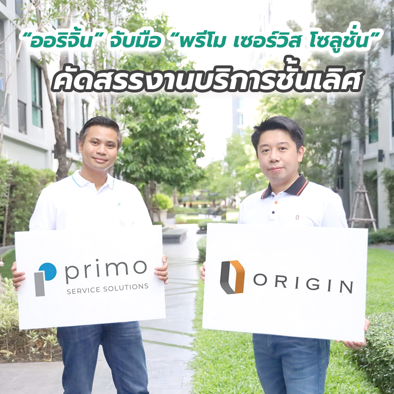 “ออริจิ้น” จับมือ “พรีโม เซอร์วิส โซลูชั่น” คัดสรรงานบริการชั้นเลิศ เสิร์ฟลูกบ้านยุค New Normal “ออริจิ้น” จับมือ “พรีโม เซอร์วิส โซลูชั่น” คัดสรรงานบริการชั้นเลิศ เสิร์ฟลูกบ้านยุค New Normal