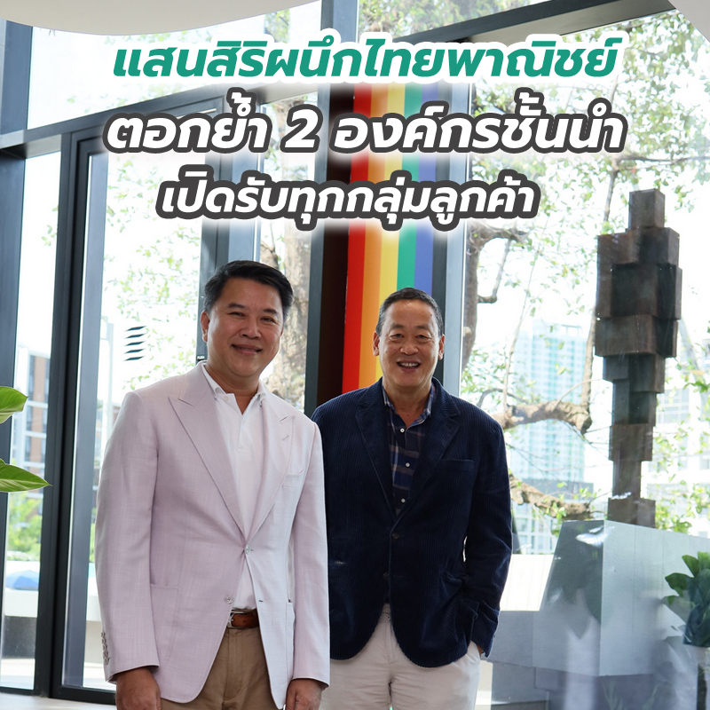 แสนสิริผนึกไทยพาณิชย์ ตอกย้ำ 2 องค์กรชั้นนำ เปิดรับทุกกลุ่มลูกค้า แสนสิริผนึกไทยพาณิชย์ ตอกย้ำ 2 องค์กรชั้นนำ เปิดรับทุกกลุ่มลูกค้า