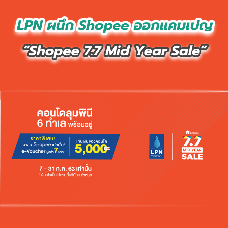 LPN ผนึก Shopee ออกแคมเปญ “Shopee 7.7 Mid Year Sale”