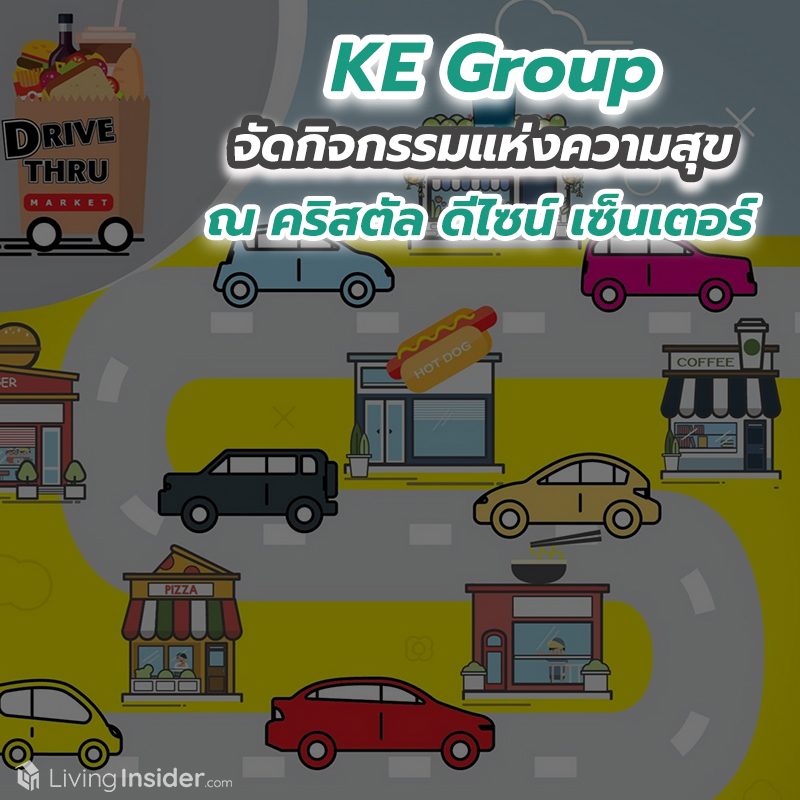 KE Group จับมือพันธมิตรชั้นนำจัดกิจกรรมแห่งความสุข ตลอดเดือน กรกฎาคม  ณ ศูนย์การค้าคริสตัล ดีไซน์ เซ็นเตอร์ (ซีดีซี)