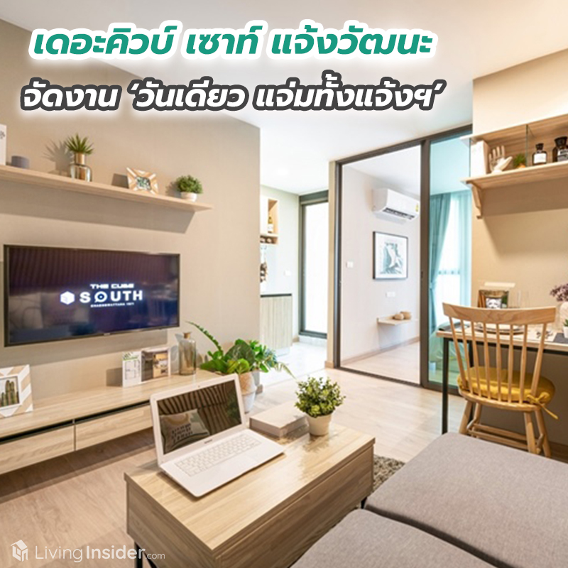 เดอะคิวบ์ เซาท์ แจ้งวัฒนะ จัดงาน ‘วันเดียว แจ่มทั้งแจ้งฯ’ 18 ก.ค.นี้ เดอะคิวบ์ เซาท์ แจ้งวัฒนะ จัดงาน ‘วันเดียว แจ่มทั้งแจ้งฯ’ 18 ก.ค.นี้