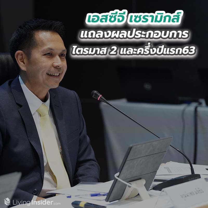 เอสซีจี เซรามิกส์ แถลงผลประกอบการไตรมาส 2 และครึ่งปีแรก 2563 ฝ่าวิกฤติโควิดดีเกินคาด เอสซีจี เซรามิกส์ แถลงผลประกอบการไตรมาส 2 และครึ่งปีแรก 2563 ฝ่าวิกฤติโควิดดีเกินคาด