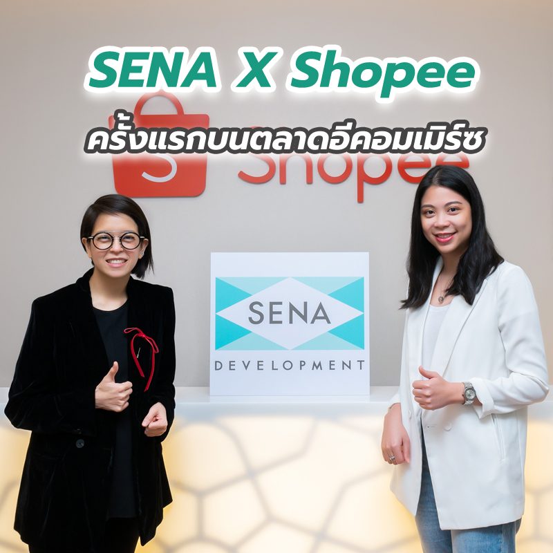 SENA X Shopee ครั้งแรกบนตลาดอีคอมเมิร์ซ SENA X Shopee ครั้งแรกบนตลาดอีคอมเมิร์ซ