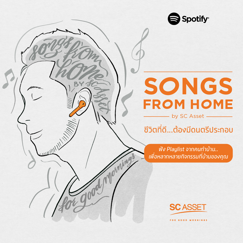 SC Asset ออกแบบ Playlist จากคนทำบ้าน.. เพื่อหลากหลายกิจกรรมที่บ้านของคุณ SC Asset ออกแบบ Playlist จากคนทำบ้าน.. เพื่อหลากหลายกิจกรรมที่บ้านของคุณ