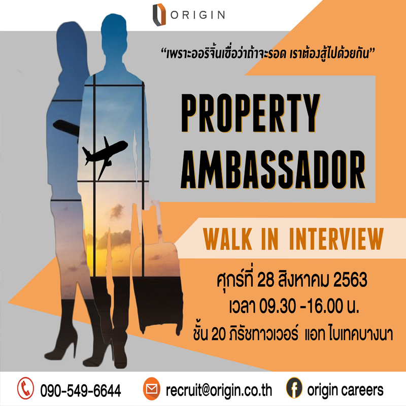 “ออริจิ้น” เปิดบ้านติดปีกอดีตแอร์-สจ๊วต สู่ “PROPERTY AMBASSADOR” รับสมัครไม่จำกัดจำนวน 28 ส.ค.นี้เท่านั้น “ออริจิ้น” เปิดบ้านติดปีกอดีตแอร์-สจ๊วต สู่ “PROPERTY AMBASSADOR” รับสมัครไม่จำกัดจำนวน 28 ส.ค.นี้เท่านั้น