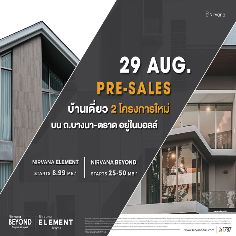 เนอวานา ไดอิ เปิดตัวโครงการ Nirvana Township แห่งแรก ติดถนนบางนา-ตราด เนอวานา ไดอิ เปิดตัวโครงการ Nirvana Township แห่งแรก ติดถนนบางนา-ตราด