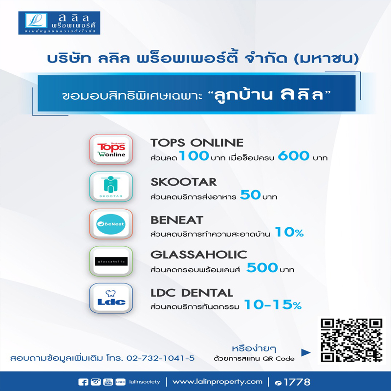 ลลิล พร็อพเพอร์ตี้ จับมือ 5 แบรนด์พันธมิตร มอบสิทธิประโยชน์พิเศษแก่ลูกบ้านในแบบ Smile Living Experience ลลิล พร็อพเพอร์ตี้ จับมือ 5 แบรนด์พันธมิตร มอบสิทธิประโยชน์พิเศษแก่ลูกบ้านในแบบ Smile Living Experience