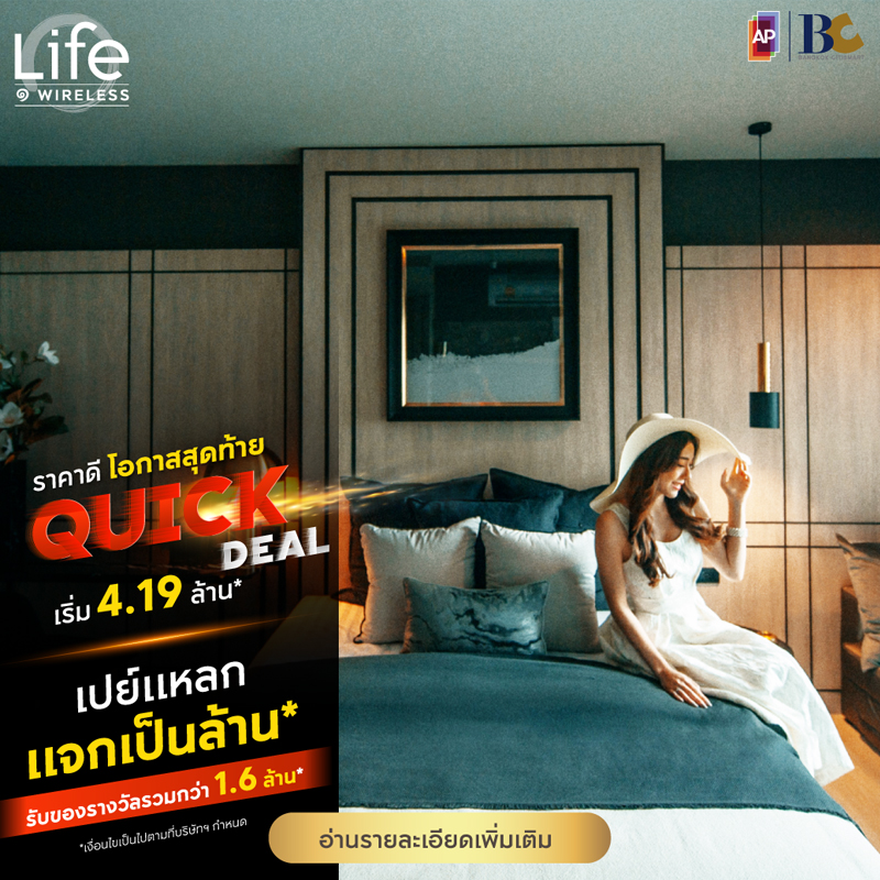 จอง Life One Wireless คอนโดบนถนนวิทยุ รับของรางวัลรวมกว่า 1.6 ล้าน* จอง Life One Wireless คอนโดบนถนนวิทยุ รับของรางวัลรวมกว่า 1.6 ล้าน*