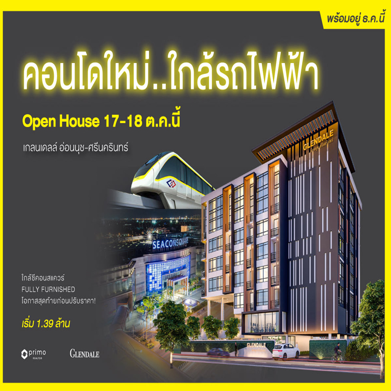 Glendale อ่อนนุช-ศรีนครินทร์ จัดงาน Open House วันที่ 17-18 ต.ค.นี้ Glendale อ่อนนุช-ศรีนครินทร์ จัดงาน Open House วันที่ 17-18 ต.ค.นี้