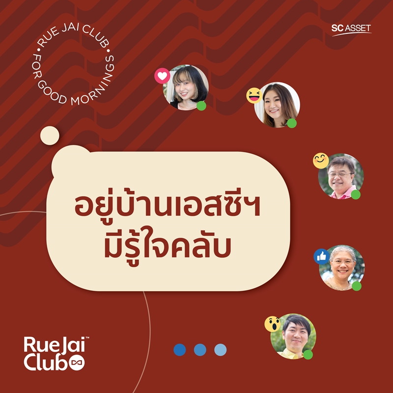 Living + Solutions บริบทใหม่ที่ไม่ธรรมดาจาก SC Asset บนแพลตฟอร์ม ‘RueJai Club’ ช่วยเรื่องบ้าน จัดการเรื่องชีวิต ดูแลบ้านคุณให้เหมือนวันแรก Living + Solutions บริบทใหม่ที่ไม่ธรรมดาจาก SC Asset บนแพลตฟอร์ม ‘RueJai Club’ ช่วยเรื่องบ้าน จัดการเรื่องชีวิต ดูแลบ้านคุณให้เหมือนวันแรก