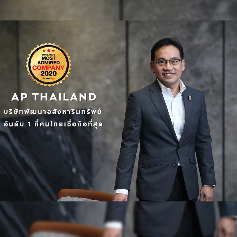 เอพี ไทยแลนด์ สุดยอดองค์กรยอดนิยม บริษัทพัฒนาอสังหาฯ อันดับ 1 ที่คนไทยเชื่อถือที่สุดถึง 3 ปีซ้อน เอพี ไทยแลนด์ สุดยอดองค์กรยอดนิยม บริษัทพัฒนาอสังหาฯ อันดับ 1 ที่คนไทยเชื่อถือที่สุดถึง 3 ปีซ้อน