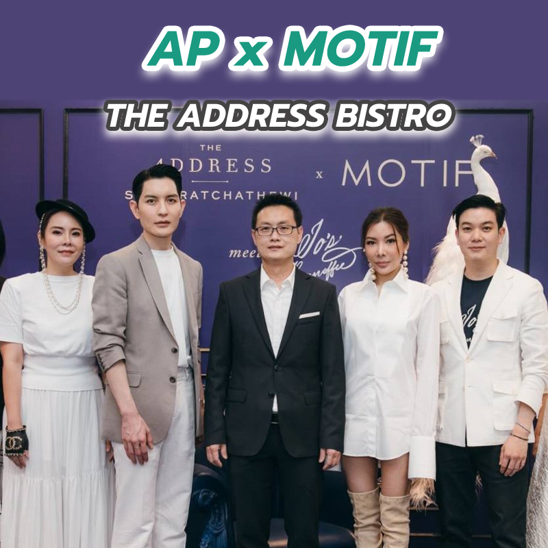AP x MOTIF รังสรรค์ “THE ADDRESS BISTRO โดย โจ บานอฟฟี่” AP x MOTIF รังสรรค์ “THE ADDRESS BISTRO โดย โจ บานอฟฟี่”