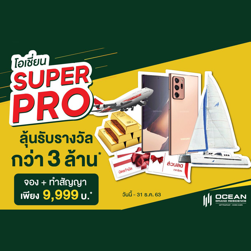 ‘โอเชี่ยน พรอพเพอร์ตี้’ จัดหนักส่งท้ายปี 63 แจกรางวัลกว่า 3 ล้านบาท ‘โอเชี่ยน พรอพเพอร์ตี้’ จัดหนักส่งท้ายปี 63 แจกรางวัลกว่า 3 ล้านบาท